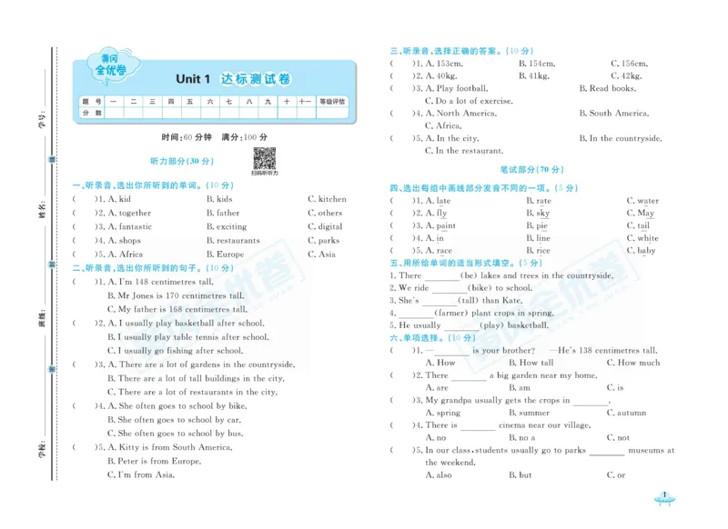 《黄冈全优卷英语6年级下册NJ版_小学1-6年级全科全套_1-6年级全科下册_六年级_英语_英语六下沪教牛津版》第5页预览