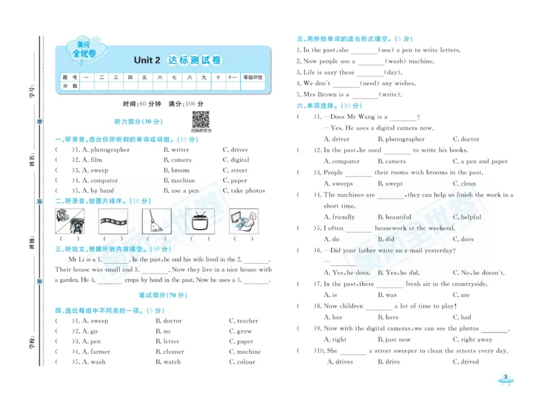 《黄冈全优卷英语6年级下册NJ版_小学1-6年级全科全套_1-6年级全科下册_六年级_英语_英语六下沪教牛津版》第7页预览