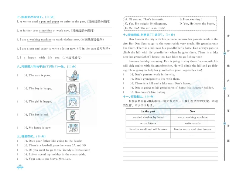 《黄冈全优卷英语6年级下册NJ版_小学1-6年级全科全套_1-6年级全科下册_六年级_英语_英语六下沪教牛津版》第8页预览