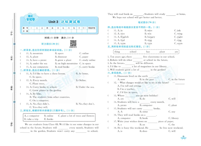 《黄冈全优卷英语6年级下册NJ版_小学1-6年级全科全套_1-6年级全科下册_六年级_英语_英语六下沪教牛津版》第9页预览