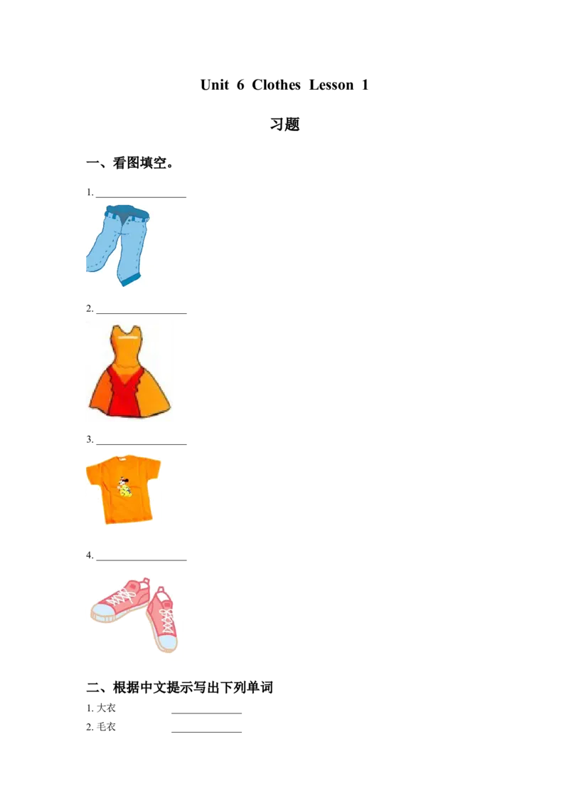 《Unit6ClothesLesson1习题_小学1-6年级全科全套_1-6年级全科下册_一年级_一年级下英语_人教新起点一年级英语下册_试卷_人教新起点一年级英语下册习题》第1页预览