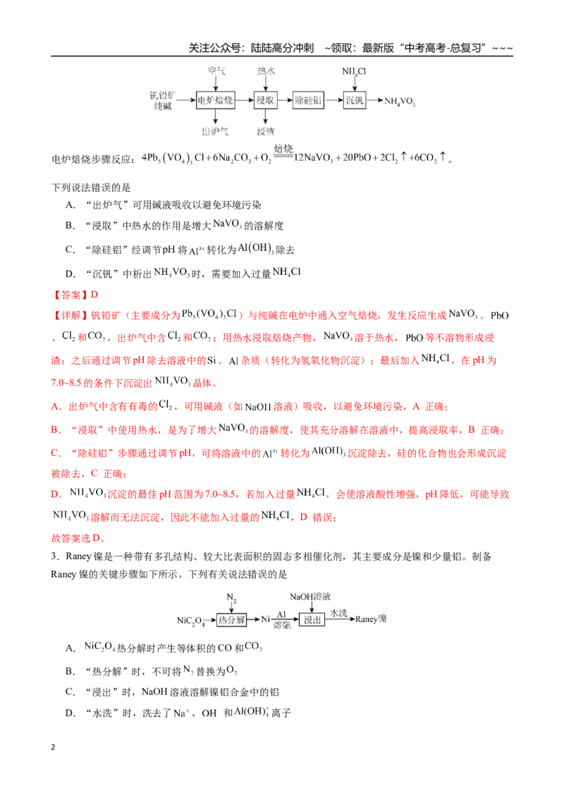 《第十一章化学工艺流程章末综合检测卷（教师版）（新教材新高考）_05-化学-高考总复习_一轮复习_2026年-化学高考一轮复习_2026年高考化学精讲精练复习讲义（新教材新高考）-G353_资料》第2页预览
