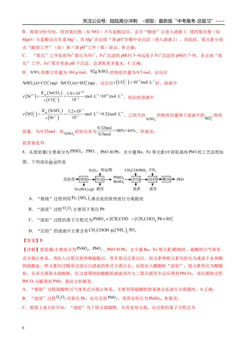 《第十一章化学工艺流程章末综合检测卷（教师版）（新教材新高考）_05-化学-高考总复习_一轮复习_2026年-化学高考一轮复习_2026年高考化学精讲精练复习讲义（新教材新高考）-G353_资料》第6页预览