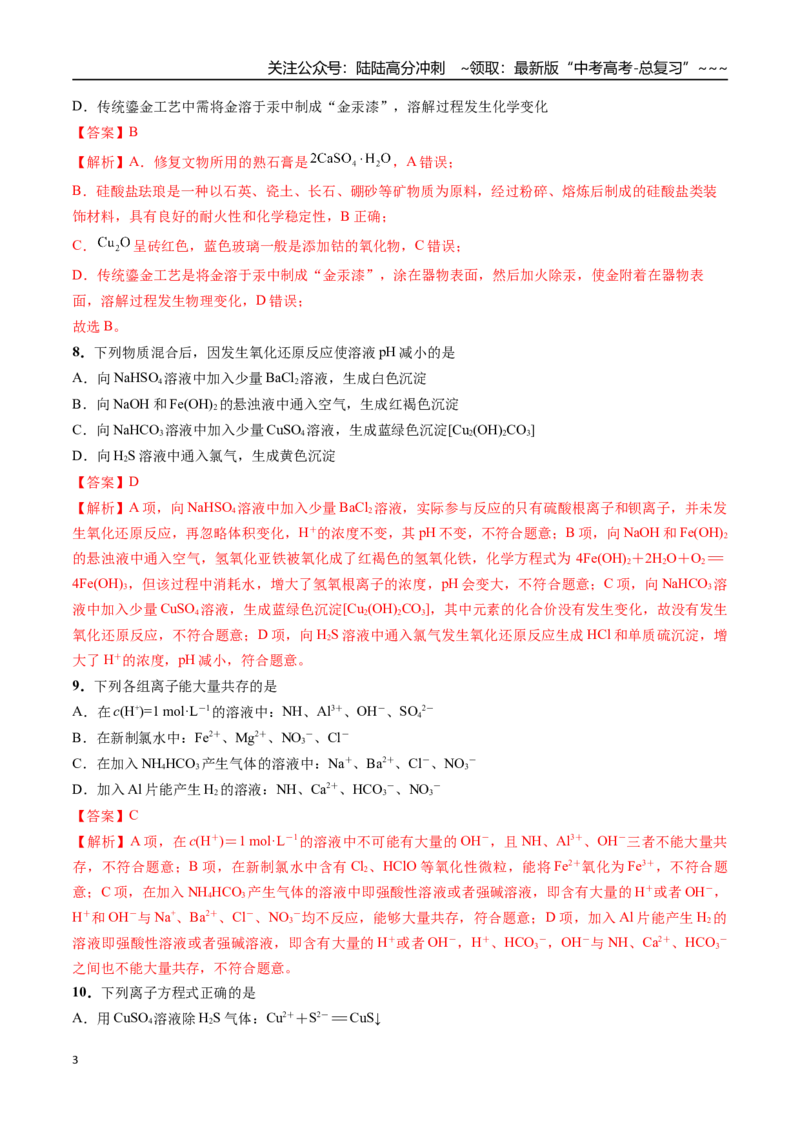 《第一章（综合训练）（安徽专用）（教师版）_05-化学-高考总复习_一轮复习_2026年-化学高考一轮复习_2026年高考化学一轮课件+讲义+练习（安徽专用）-G326》第3页预览