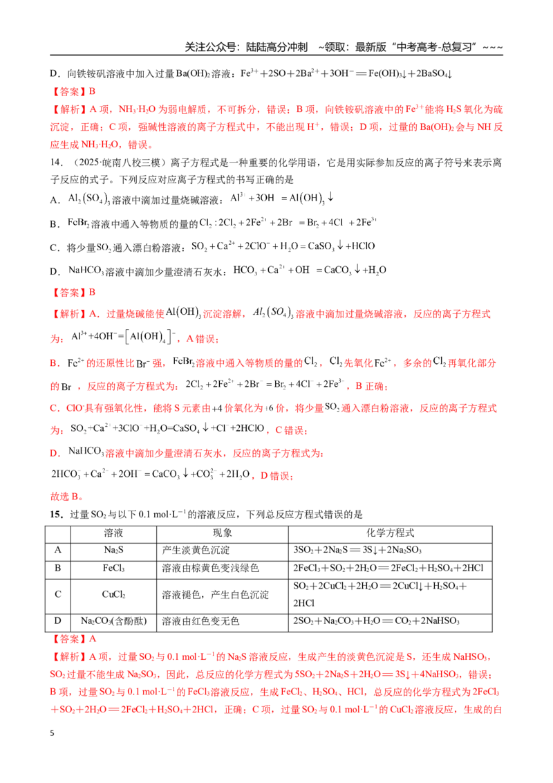 《第一章（综合训练）（安徽专用）（教师版）_05-化学-高考总复习_一轮复习_2026年-化学高考一轮复习_2026年高考化学一轮课件+讲义+练习（安徽专用）-G326》第5页预览