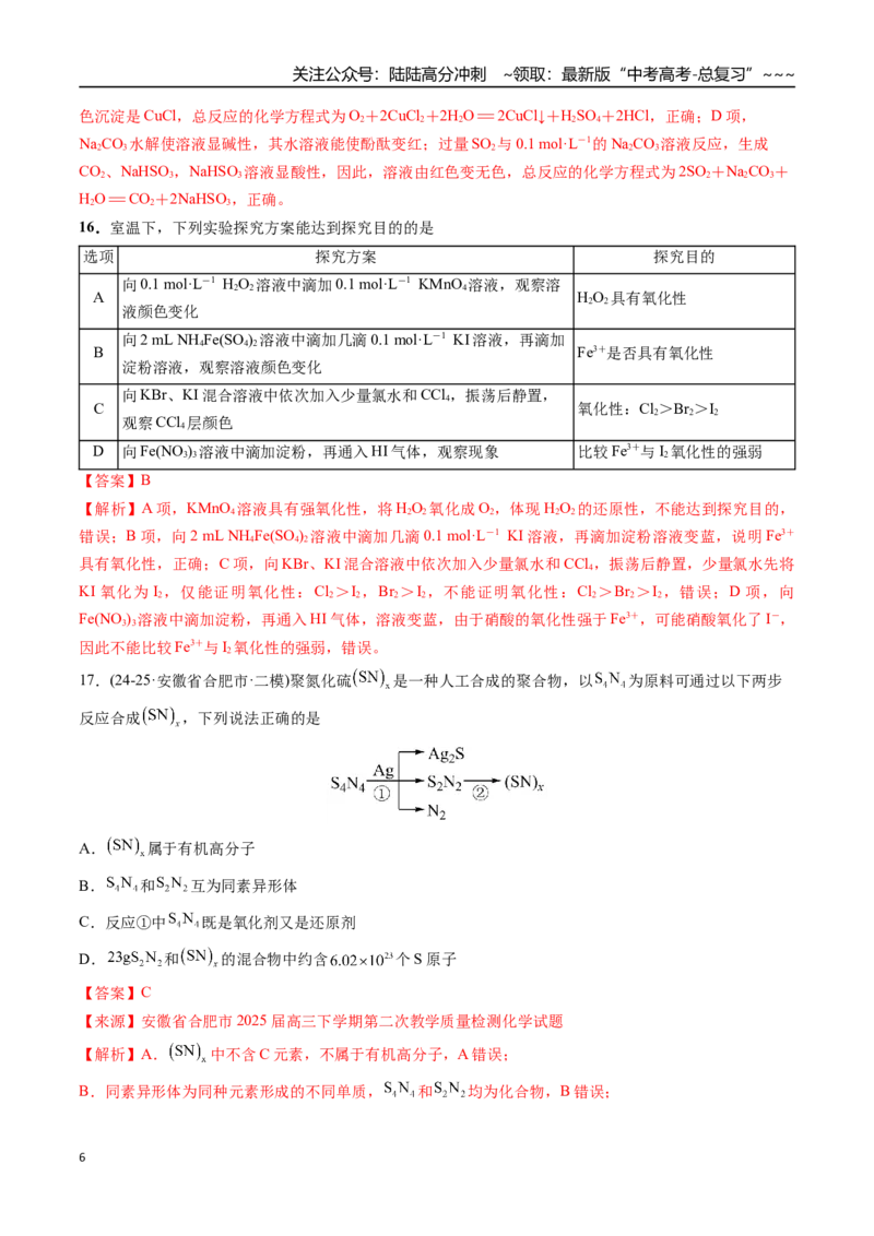 《第一章（综合训练）（安徽专用）（教师版）_05-化学-高考总复习_一轮复习_2026年-化学高考一轮复习_2026年高考化学一轮课件+讲义+练习（安徽专用）-G326》第6页预览