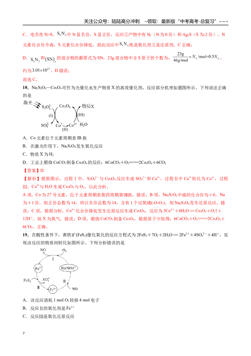 《第一章（综合训练）（安徽专用）（教师版）_05-化学-高考总复习_一轮复习_2026年-化学高考一轮复习_2026年高考化学一轮课件+讲义+练习（安徽专用）-G326》第7页预览