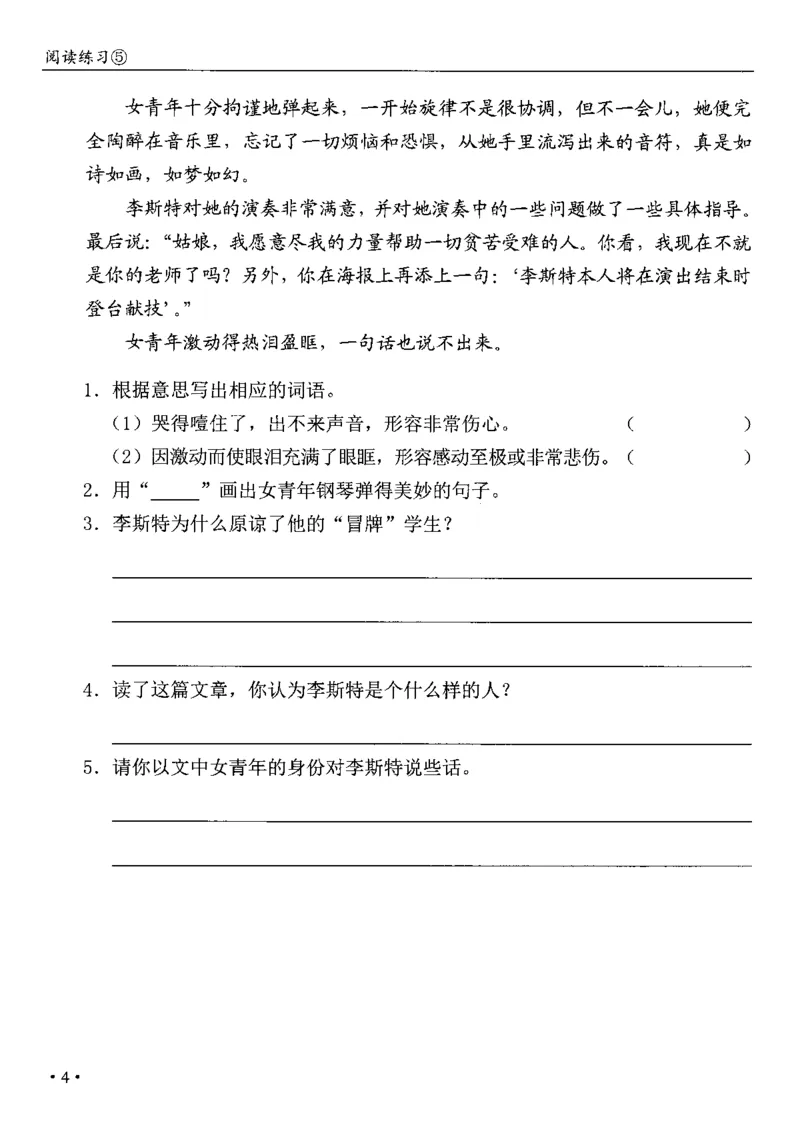 《五（上）语文课时《飞翔周周练》_小学1-6年级全科全套_1-6年级全科上册_五年级_五年级上语文_语文五上一课一练（2）》第10页预览