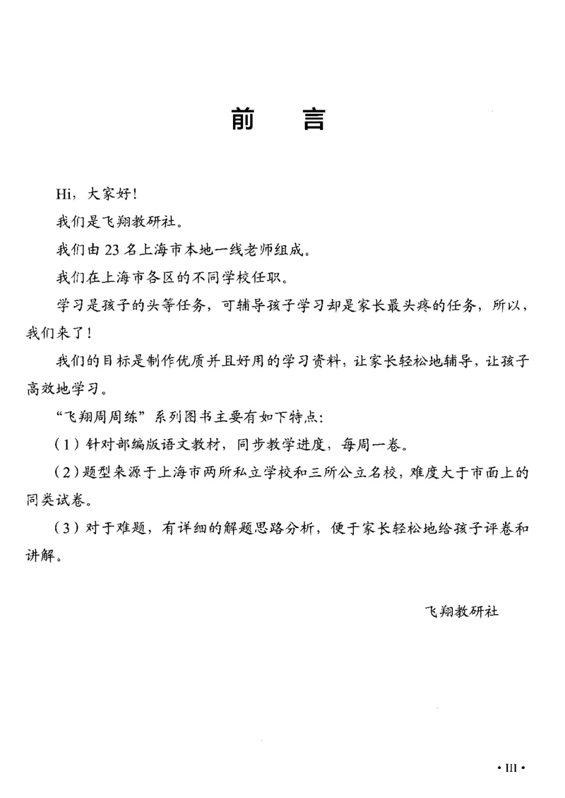 《五（上）语文课时《飞翔周周练》_小学1-6年级全科全套_1-6年级全科上册_五年级_五年级上语文_语文五上一课一练（2）》第3页预览