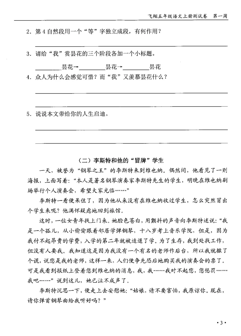 《五（上）语文课时《飞翔周周练》_小学1-6年级全科全套_1-6年级全科上册_五年级_五年级上语文_语文五上一课一练（2）》第9页预览