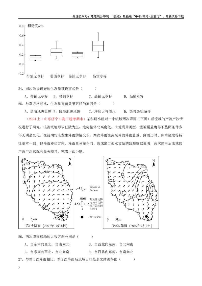 《专题18资源、环境与区域发展（原卷版）_07-地理-高考总复习_二轮复习_2024年_2024年高考地理二轮复习必刷选择题（人教版2019）_资料》第7页预览