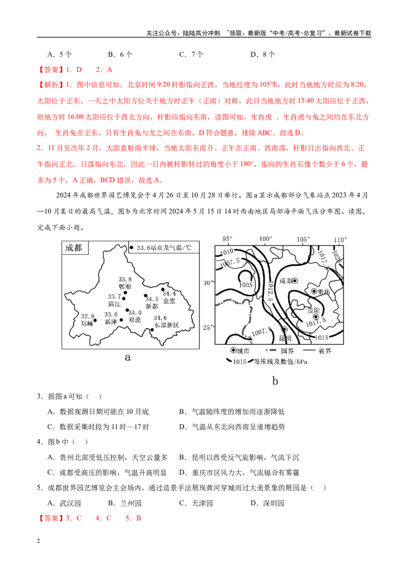 《地理（江苏卷01）（全解全析）_07-地理-高考总复习_专项复习_2025年_2025年高考押题预测卷（多地区）地理》第2页预览