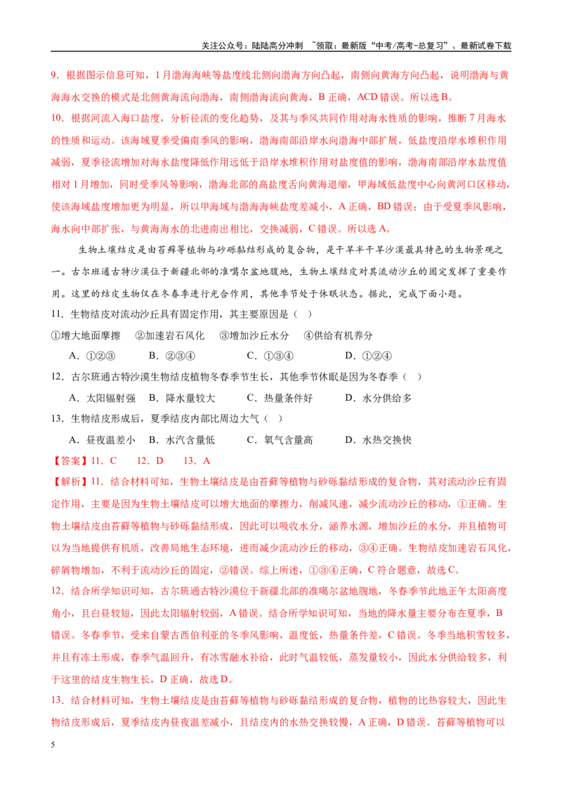 《地理（江苏卷01）（全解全析）_07-地理-高考总复习_专项复习_2025年_2025年高考押题预测卷（多地区）地理》第5页预览