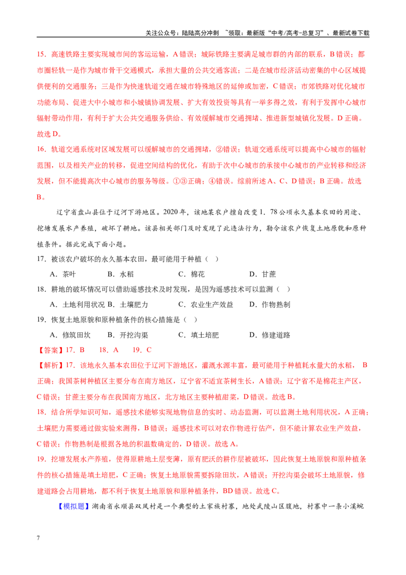 《地理（江苏卷01）（全解全析）_07-地理-高考总复习_专项复习_2025年_2025年高考押题预测卷（多地区）地理》第7页预览