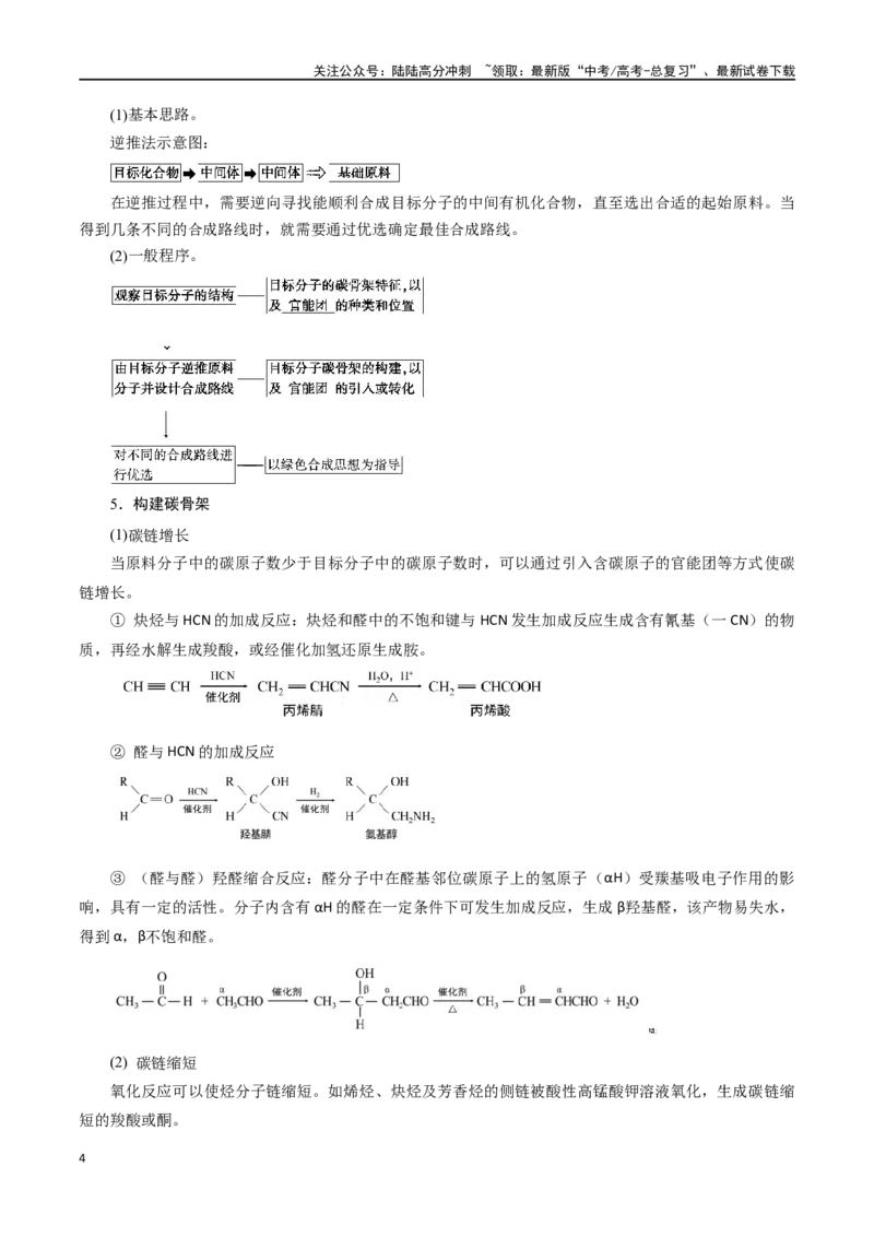 《第44讲有机化合物中的常见官能团及推断题（讲义）-（原卷版）_05-化学-高考总复习_一轮复习_2024年_2024年高考化学一轮复习讲义+分层练习_资料》第4页预览
