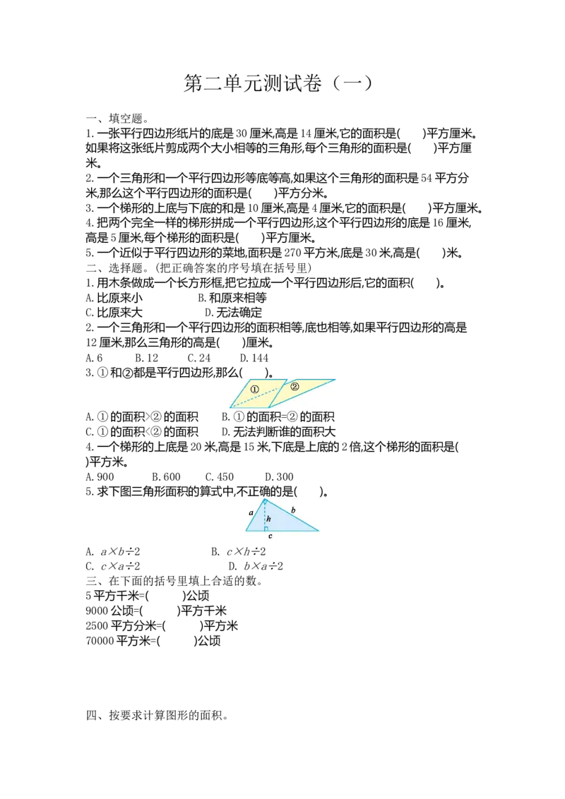 《五（上）苏教版数学第二单元检测卷.1_小学1-6年级全科全套_1-6年级全科上册_五年级_五年级上数学_A五年级数学（苏教版）_苏教数学五上单元测试》第1页预览
