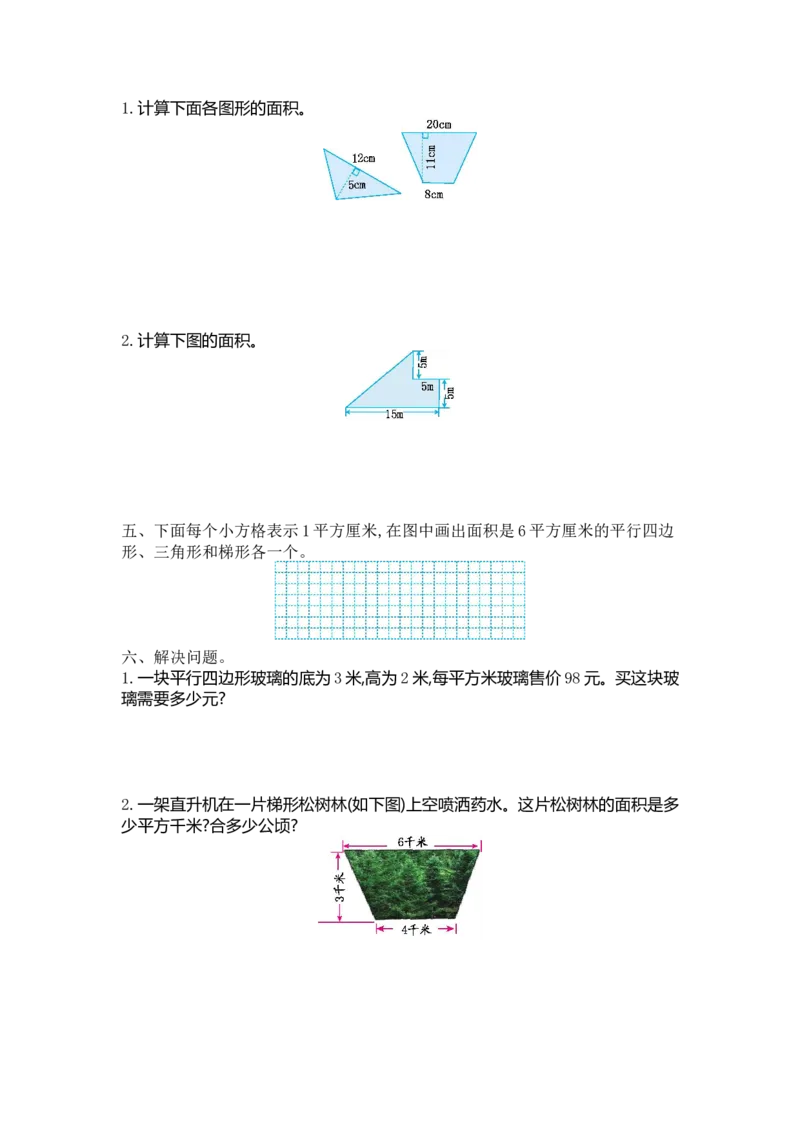 《五（上）苏教版数学第二单元检测卷.1_小学1-6年级全科全套_1-6年级全科上册_五年级_五年级上数学_A五年级数学（苏教版）_苏教数学五上单元测试》第2页预览