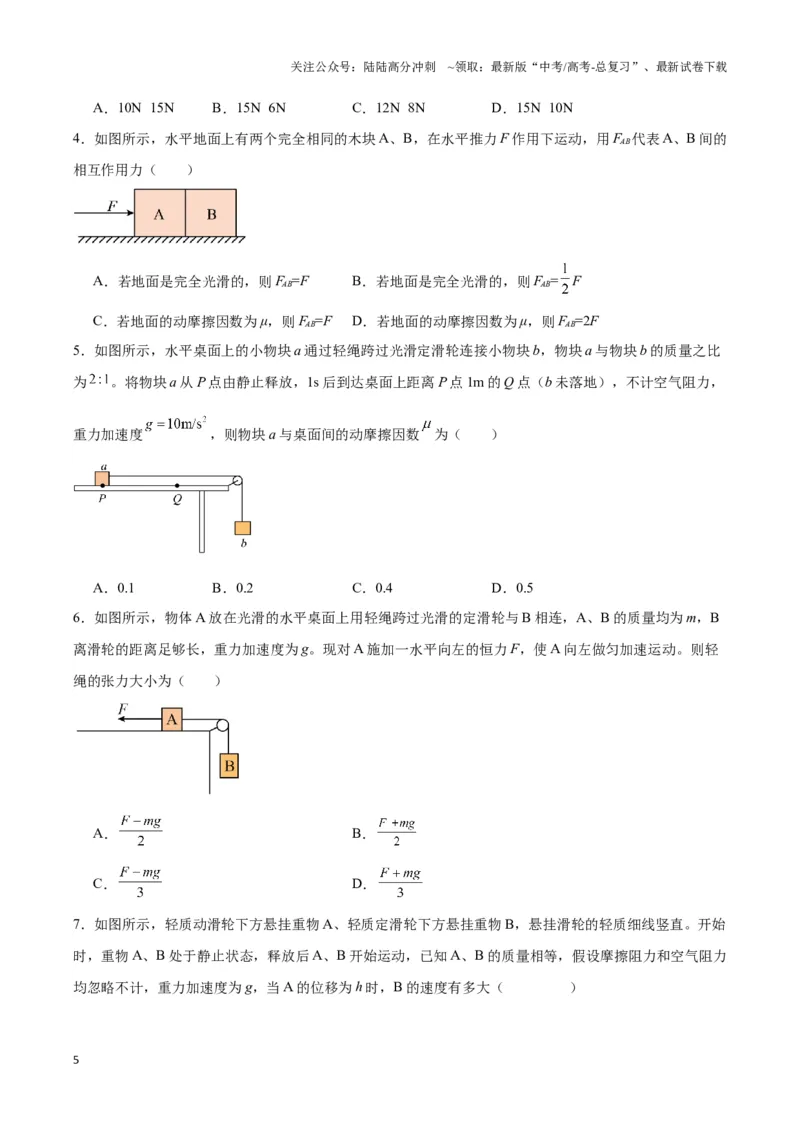 《专题11连接体模型（学生版）_04-物理-高考总复习_专项复习_2025年_2025年高中高考物理模型与方法_资料_3高中（全册）_必修第一册》第5页预览