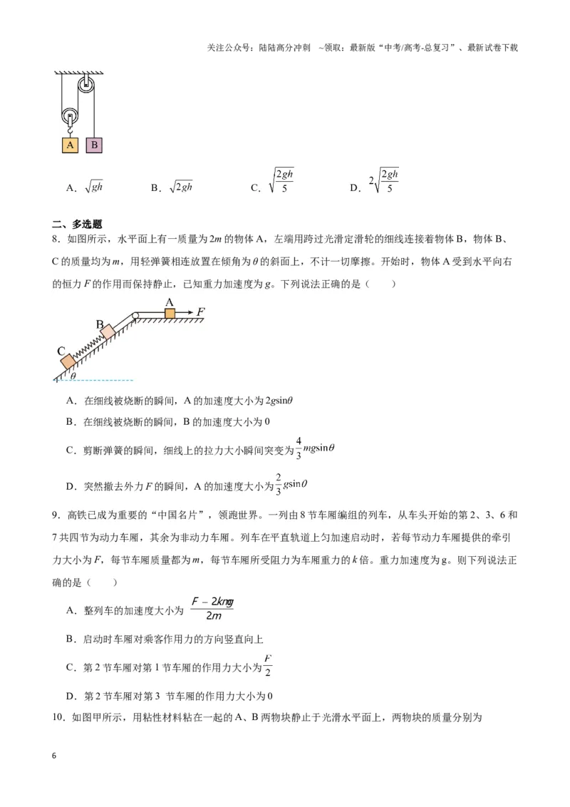 《专题11连接体模型（学生版）_04-物理-高考总复习_专项复习_2025年_2025年高中高考物理模型与方法_资料_3高中（全册）_必修第一册》第6页预览