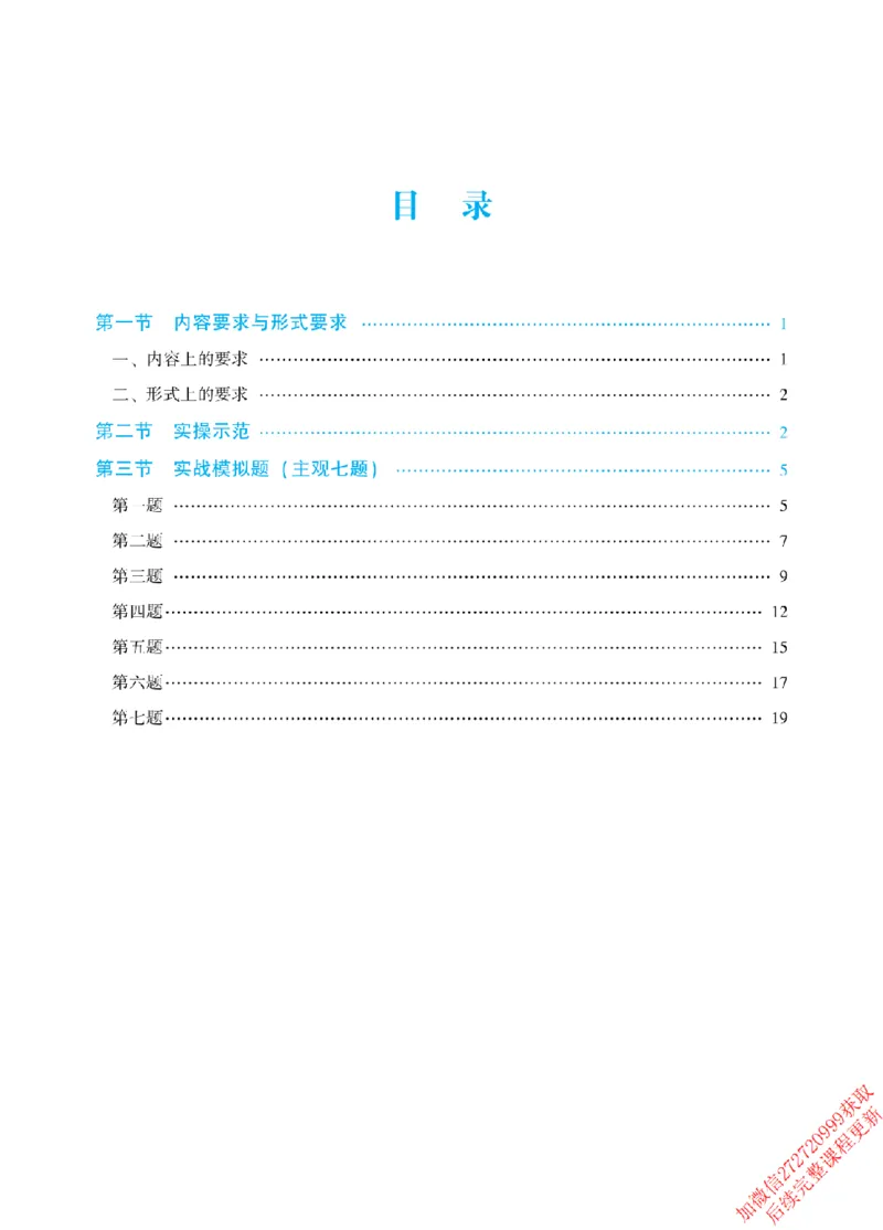《2026年主观题案例带写阶段讲义-刑法-柏浪涛_2026法考主观_2026法考主观_ZH》第2页预览