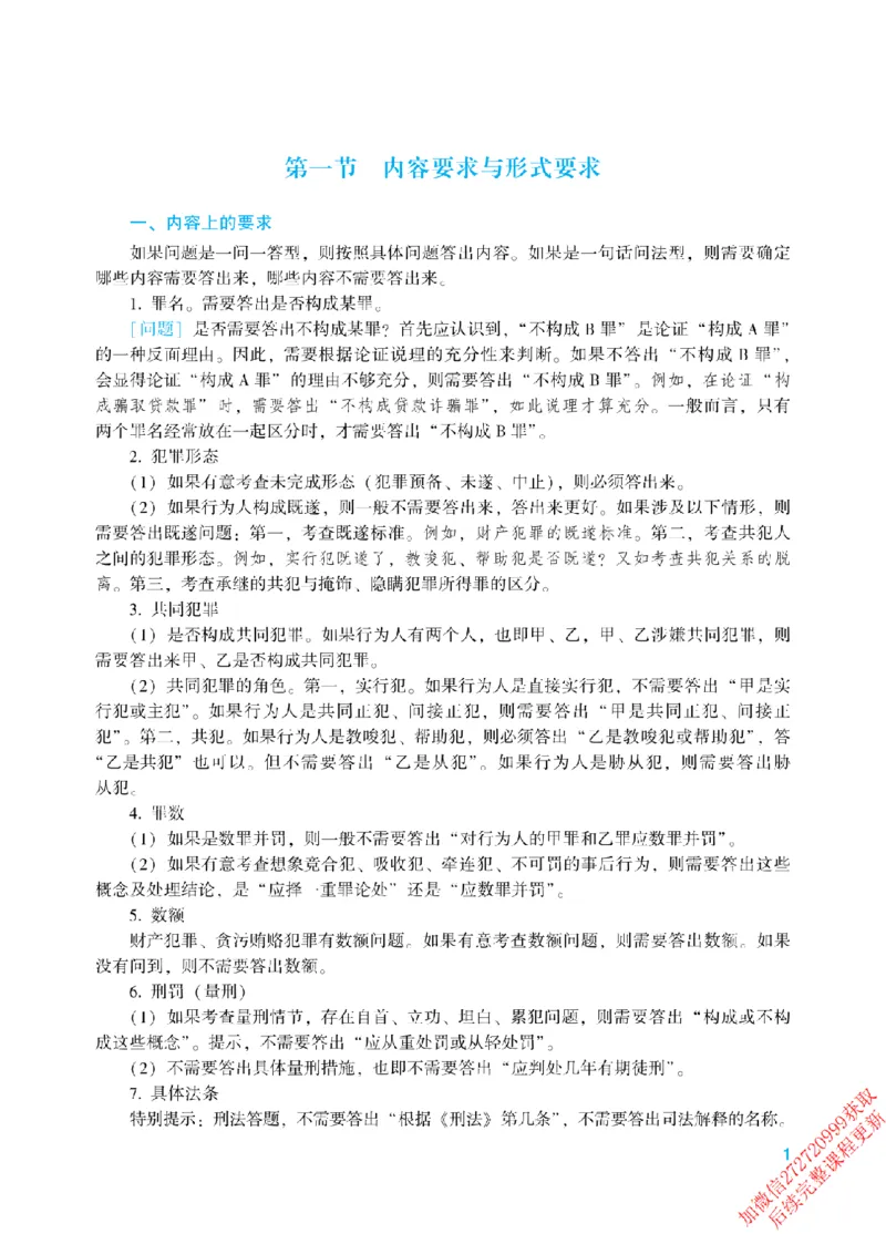 《2026年主观题案例带写阶段讲义-刑法-柏浪涛_2026法考主观_2026法考主观_ZH》第4页预览