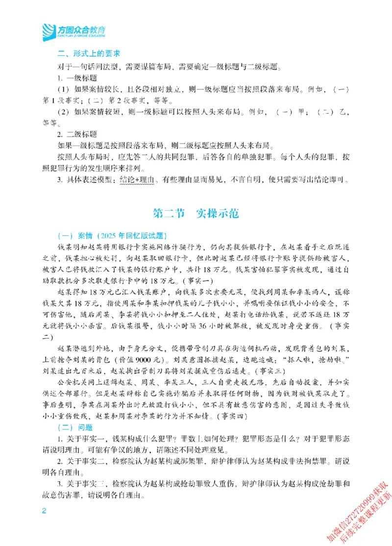 《2026年主观题案例带写阶段讲义-刑法-柏浪涛_2026法考主观_2026法考主观_ZH》第5页预览