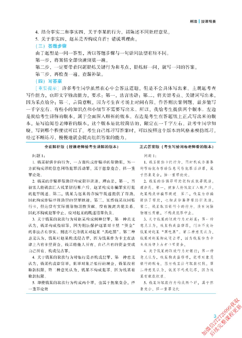 《2026年主观题案例带写阶段讲义-刑法-柏浪涛_2026法考主观_2026法考主观_ZH》第6页预览