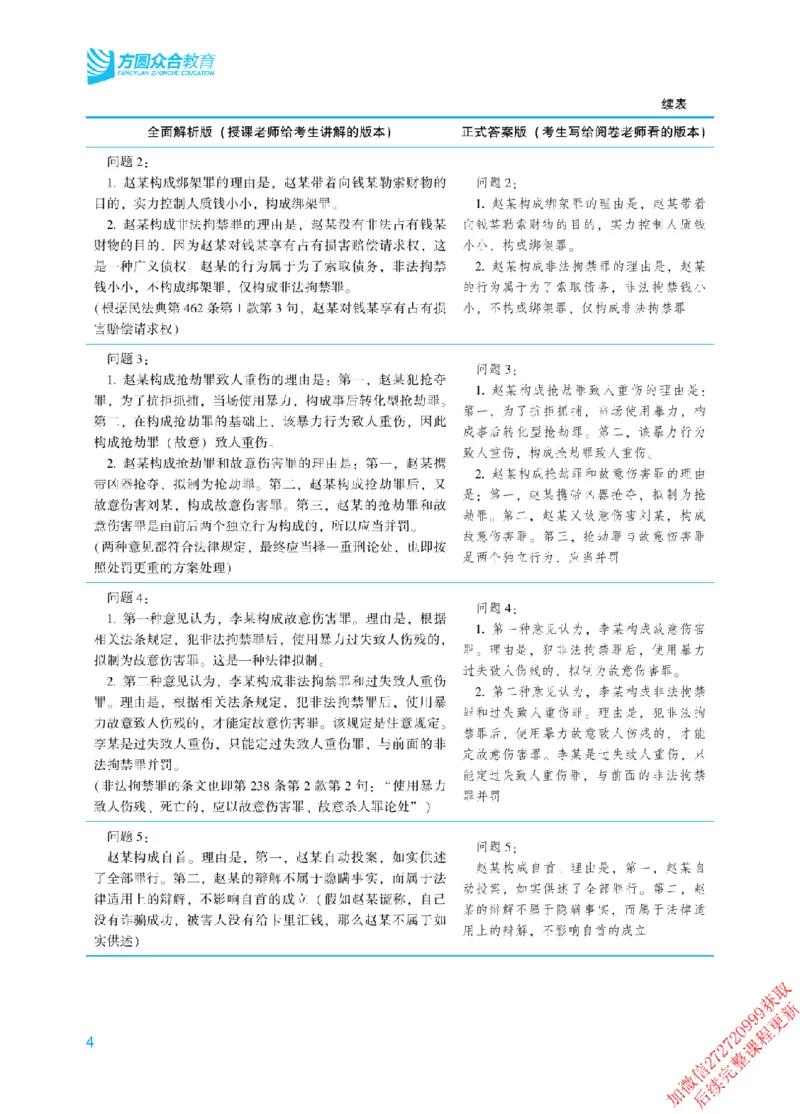 《2026年主观题案例带写阶段讲义-刑法-柏浪涛_2026法考主观_2026法考主观_ZH》第7页预览