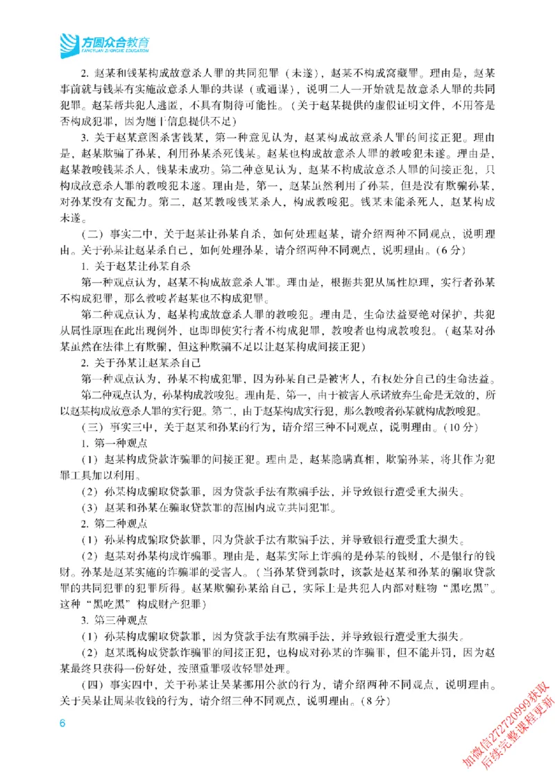 《2026年主观题案例带写阶段讲义-刑法-柏浪涛_2026法考主观_2026法考主观_ZH》第9页预览