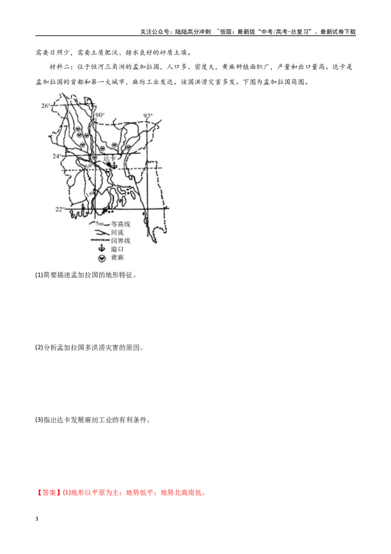 《专题26南亚与中亚（高频非选择题50题）-（全国通用）（解析版）_07-地理-高考总复习_一轮复习_2024年_2024年高考地理一轮题型突破训练（全国通用）_资料_1-资料》第3页预览