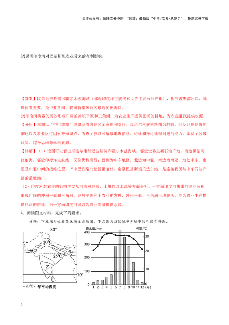 《专题26南亚与中亚（高频非选择题50题）-（全国通用）（解析版）_07-地理-高考总复习_一轮复习_2024年_2024年高考地理一轮题型突破训练（全国通用）_资料_1-资料》第5页预览