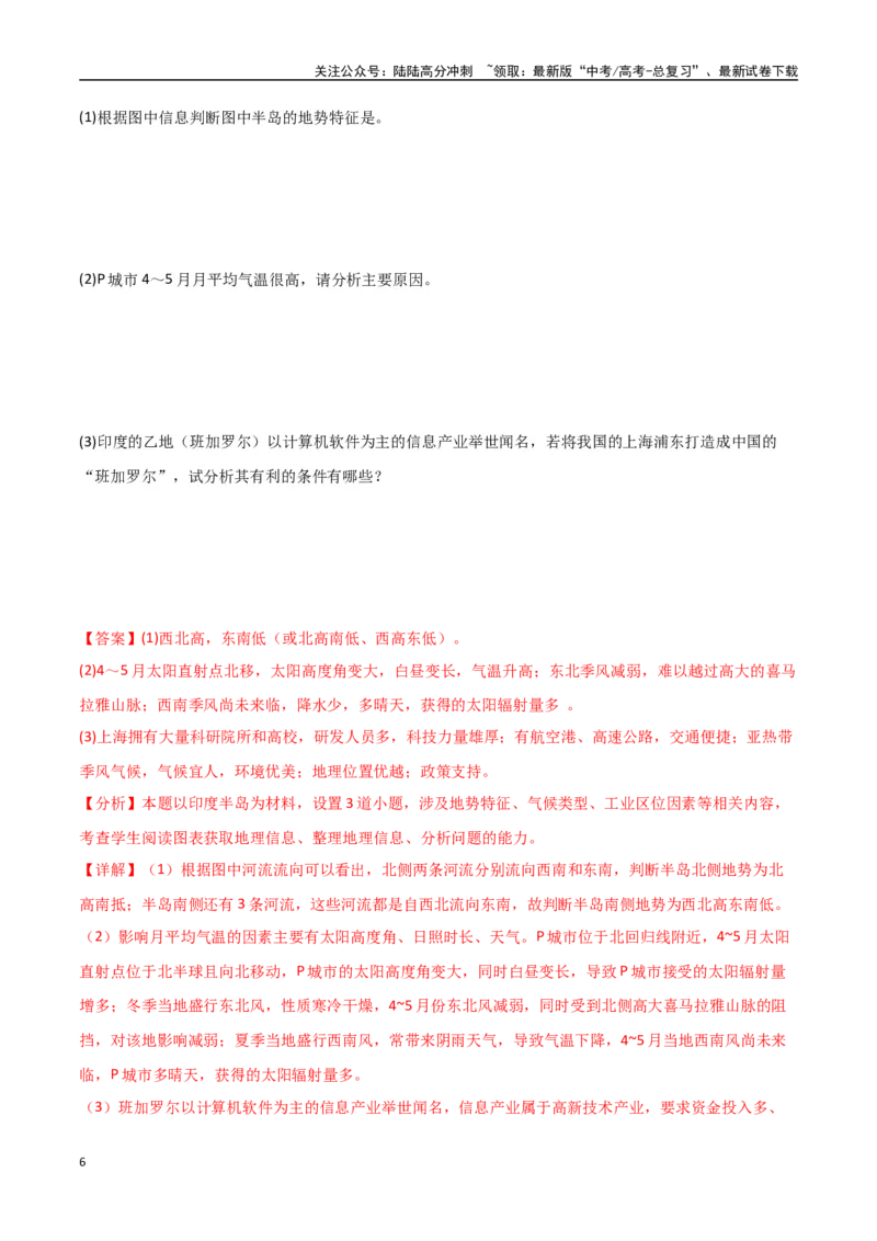 《专题26南亚与中亚（高频非选择题50题）-（全国通用）（解析版）_07-地理-高考总复习_一轮复习_2024年_2024年高考地理一轮题型突破训练（全国通用）_资料_1-资料》第6页预览