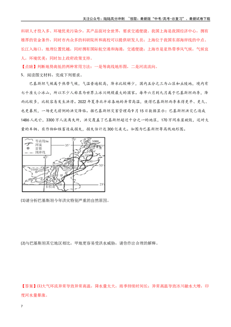 《专题26南亚与中亚（高频非选择题50题）-（全国通用）（解析版）_07-地理-高考总复习_一轮复习_2024年_2024年高考地理一轮题型突破训练（全国通用）_资料_1-资料》第7页预览