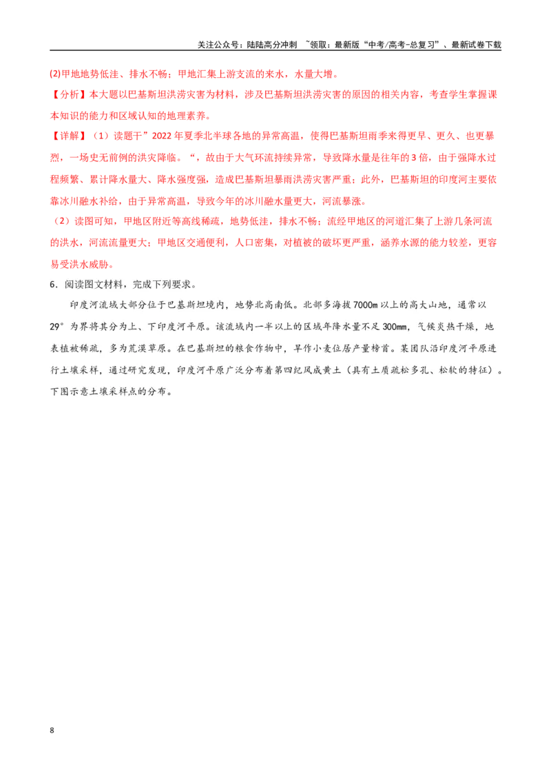 《专题26南亚与中亚（高频非选择题50题）-（全国通用）（解析版）_07-地理-高考总复习_一轮复习_2024年_2024年高考地理一轮题型突破训练（全国通用）_资料_1-资料》第8页预览