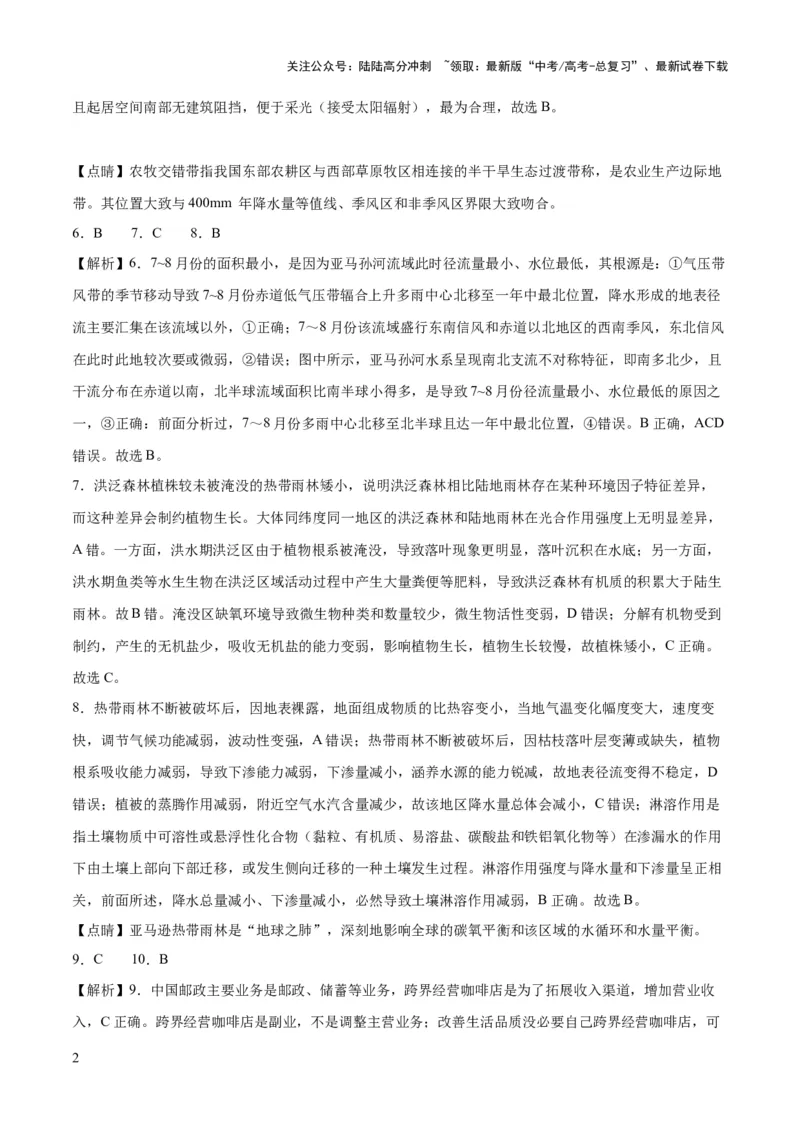 《地理（河北卷）-2023年高考押题预测卷03（全解全析）_07-地理-高考总复习_专项复习_2024年_2023年地理高考押题预测卷01》第2页预览