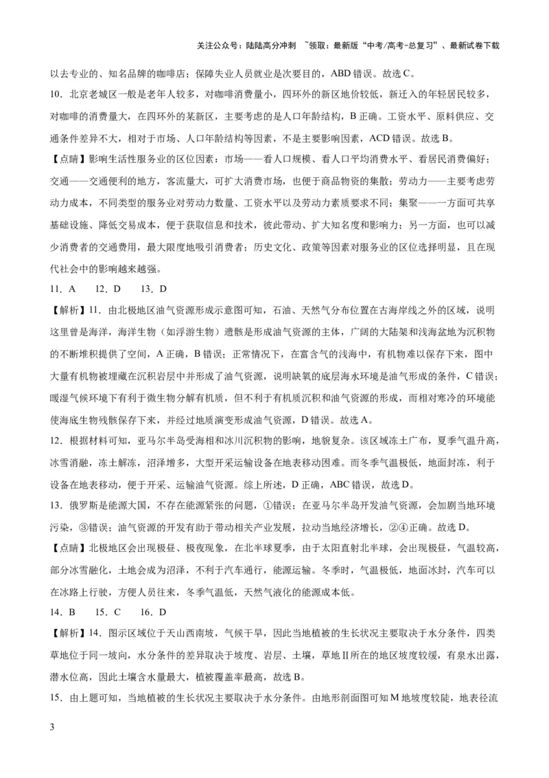 《地理（河北卷）-2023年高考押题预测卷03（全解全析）_07-地理-高考总复习_专项复习_2024年_2023年地理高考押题预测卷01》第3页预览