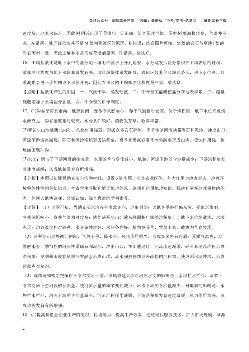 《地理（河北卷）-2023年高考押题预测卷03（全解全析）_07-地理-高考总复习_专项复习_2024年_2023年地理高考押题预测卷01》第4页预览