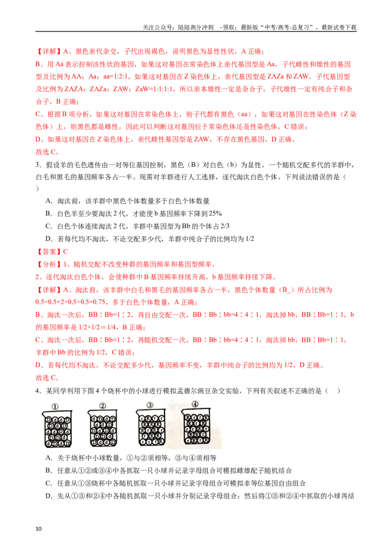 《专题11基因的分离定律（解析版）_06-生物-高考总复习_专项复习_2024年_2024年新高考生物复习热点考点真题模拟题必刷题练_资料》第10页预览