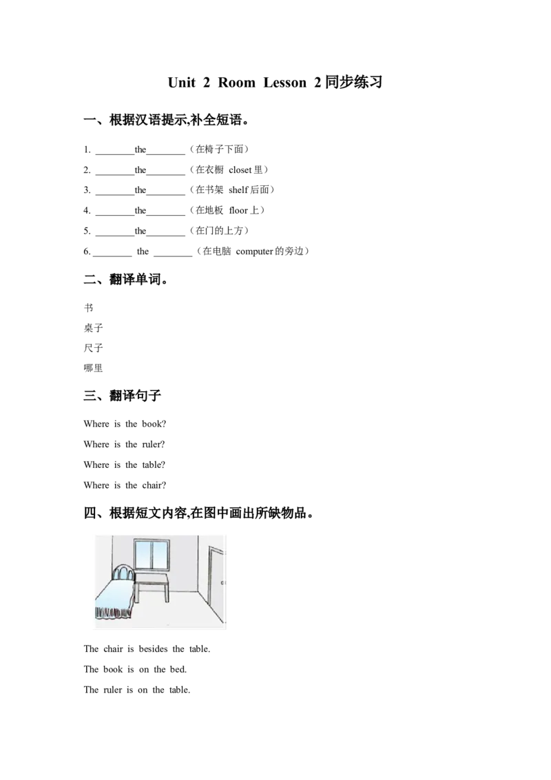《Unit2RoomLesson2同步练习1_小学1-6年级全科全套_1-6年级全科下册_一年级_一年级下英语_人教新起点一年级英语下册_试卷_人教新起点一年级英语下册习题》第1页预览