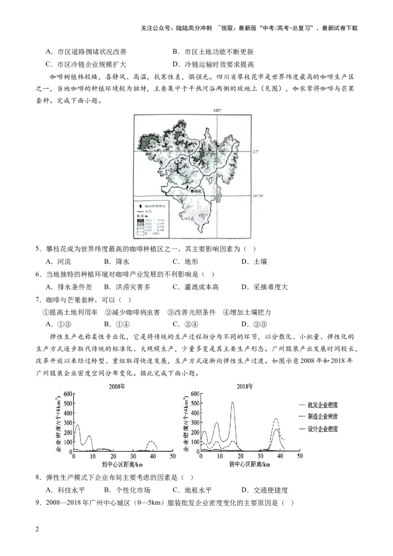 《人文地理（通关卷二）（原卷版）_07-地理-高考总复习_一轮复习_2024年_2024年高考地理一轮复习讲练测（课件+讲义+练习）（新高考）_复习通关+一轮复习通关卷》第2页预览