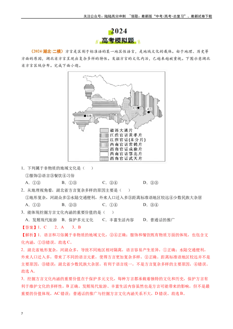 《专题09乡村和城镇（教师版）_07-地理-高考总复习_专项复习_2025年_2025年高考真题和模拟题地理分类汇编（全国通用）》第7页预览