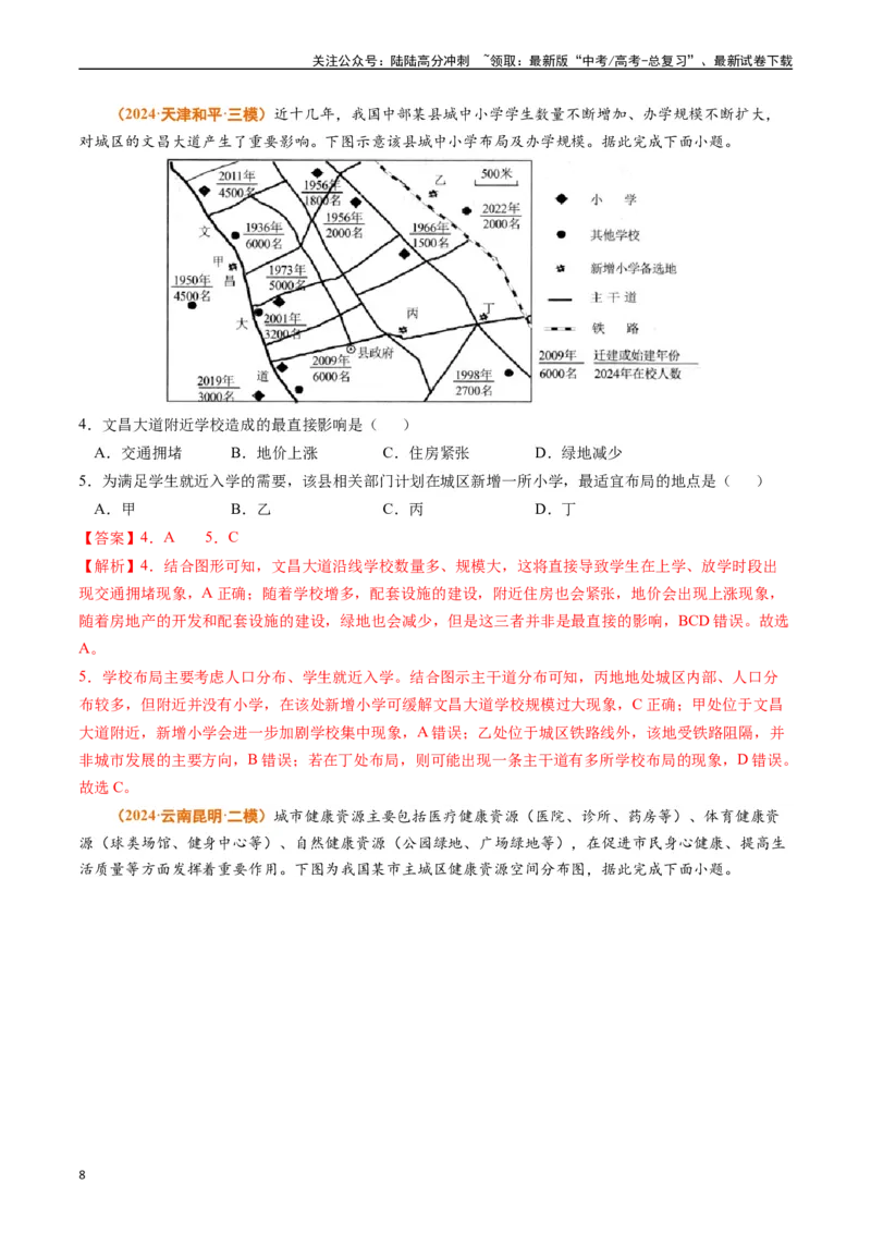 《专题09乡村和城镇（教师版）_07-地理-高考总复习_专项复习_2025年_2025年高考真题和模拟题地理分类汇编（全国通用）》第8页预览