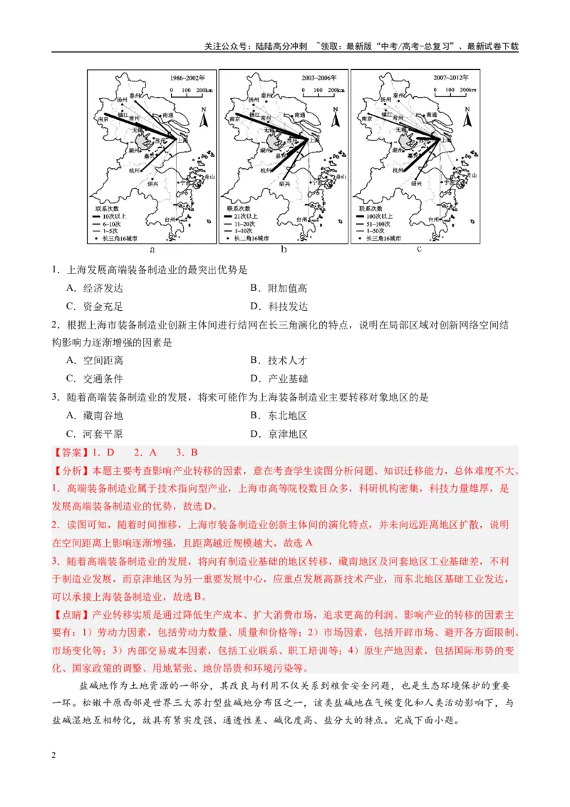 《信息必刷卷05（新课标通用）（教师版）_07-地理-高考总复习_专项复习_2025年_2025年高考考前必刷题（多地区）地理_2025年高考地理考前必刷卷（新课标卷，新疆、西藏专用）5套》第2页预览