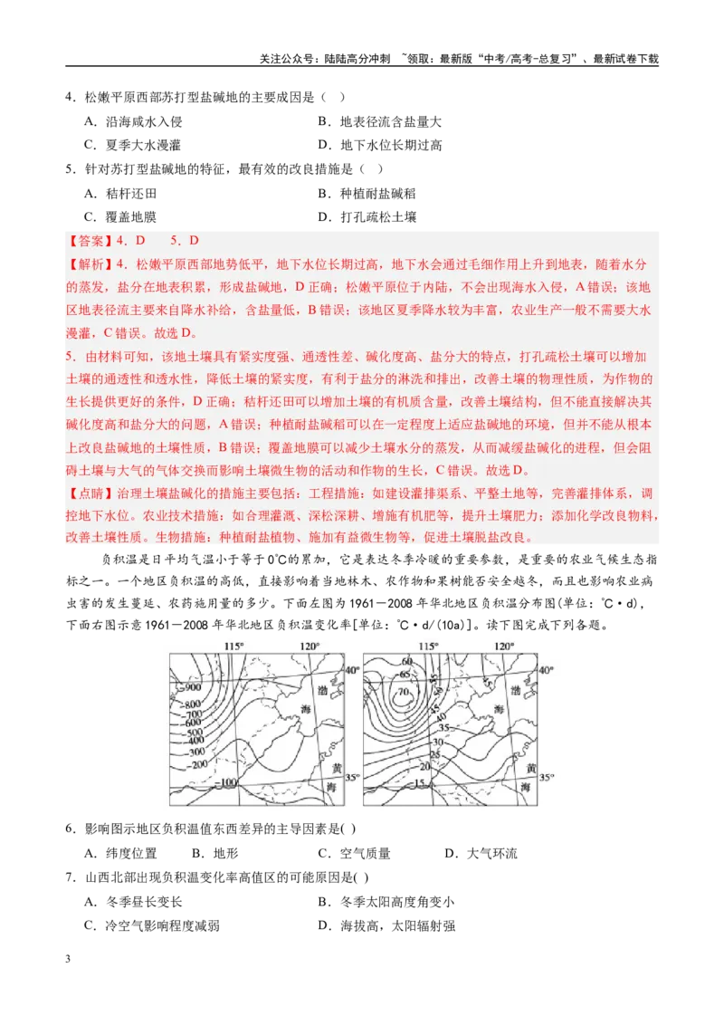 《信息必刷卷05（新课标通用）（教师版）_07-地理-高考总复习_专项复习_2025年_2025年高考考前必刷题（多地区）地理_2025年高考地理考前必刷卷（新课标卷，新疆、西藏专用）5套》第3页预览