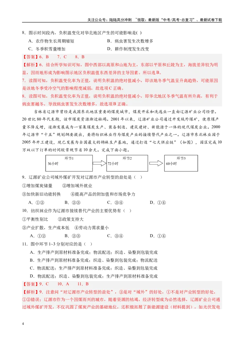 《信息必刷卷05（新课标通用）（教师版）_07-地理-高考总复习_专项复习_2025年_2025年高考考前必刷题（多地区）地理_2025年高考地理考前必刷卷（新课标卷，新疆、西藏专用）5套》第4页预览