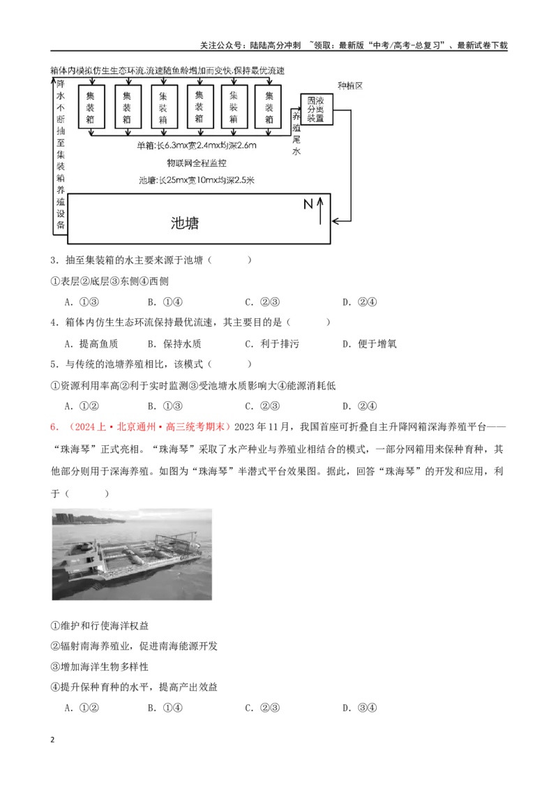 《专题11环境与发展（原卷版）_07-地理-高考总复习_二轮复习_2024年_2024年高考地理二轮复习必刷选择题（人教版2019）_资料》第2页预览