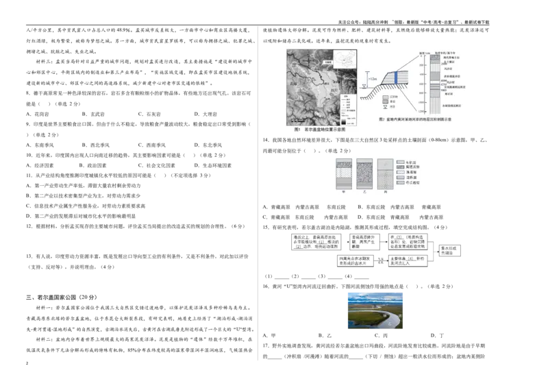 《地理（上海卷）（考试版A3）_07-地理-高考总复习_专项复习_2025年_2025年高考第一二三次模拟卷（多地区）地理_2025年高考地理第一次模拟卷23套》第2页预览