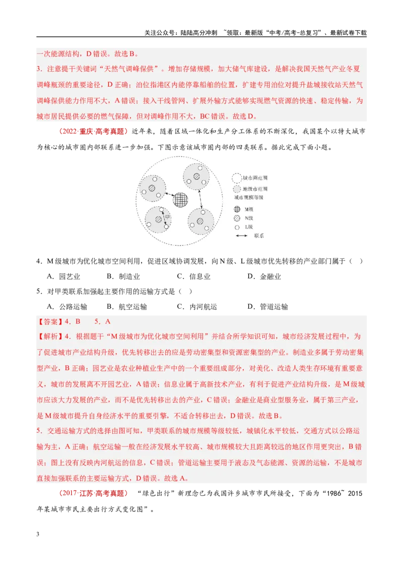 《专题12交通-（解析版）_07-地理-高考总复习_专项复习_2025年_十年（2015-2024）高考地理真题分类汇编（全国通用）》第3页预览