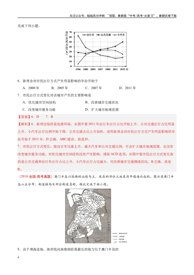 《专题12交通-（解析版）_07-地理-高考总复习_专项复习_2025年_十年（2015-2024）高考地理真题分类汇编（全国通用）》第4页预览