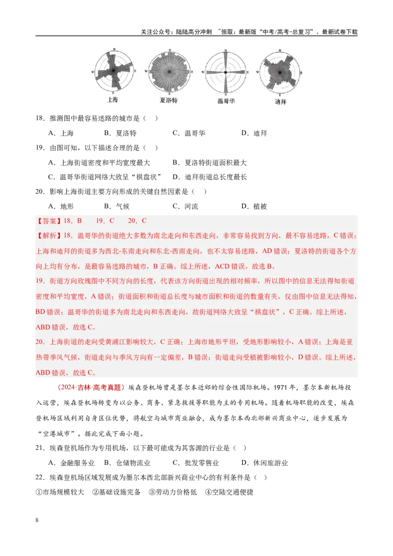 《专题12交通-（解析版）_07-地理-高考总复习_专项复习_2025年_十年（2015-2024）高考地理真题分类汇编（全国通用）》第8页预览